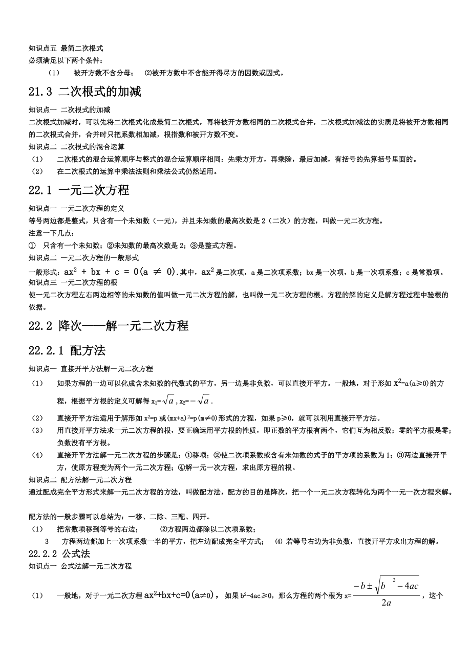 人教版九年级数学上册知识点总结-自会.doc_第2页