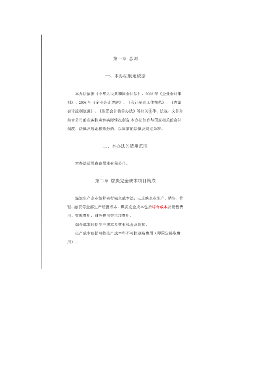 精品资料（2021-2022年收藏）煤炭成本费用核算办法试行.doc_第3页