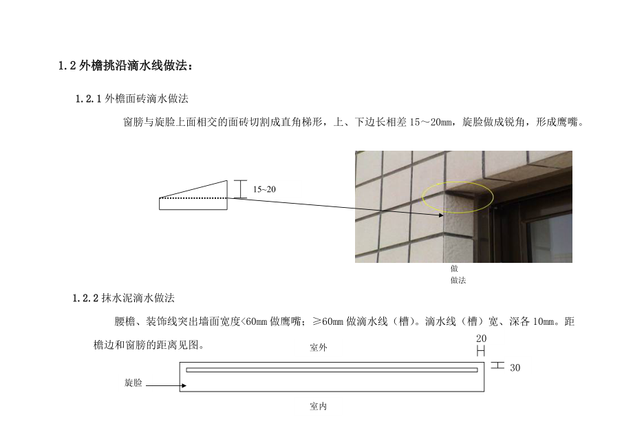 精品资料（2021-2022年收藏）精品建筑工程施工细部做法.doc_第3页