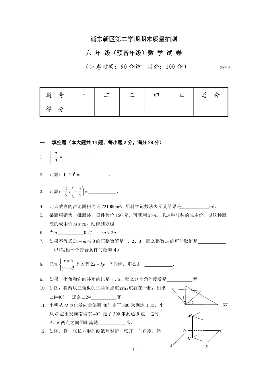 精品资料（2021-2022年收藏）六下期末复习卷.doc_第1页