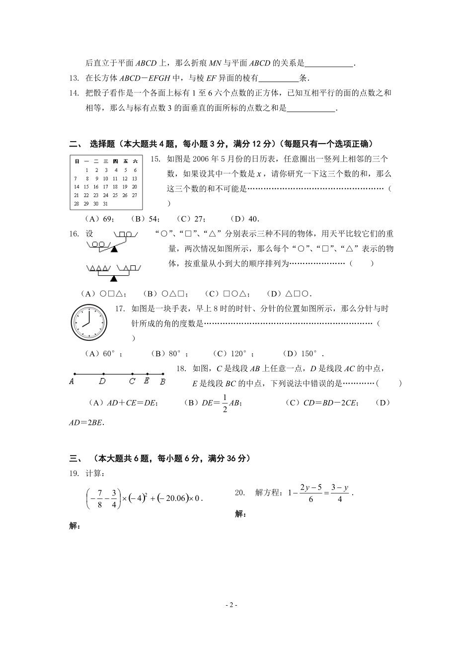 精品资料（2021-2022年收藏）六下期末复习卷.doc_第2页