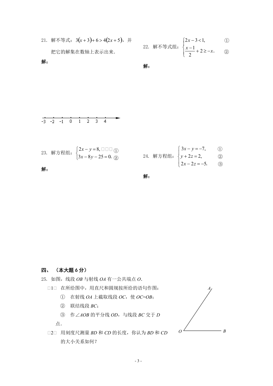 精品资料（2021-2022年收藏）六下期末复习卷.doc_第3页