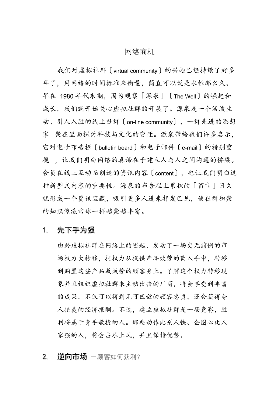 现代网络商机研讨.docx_第3页