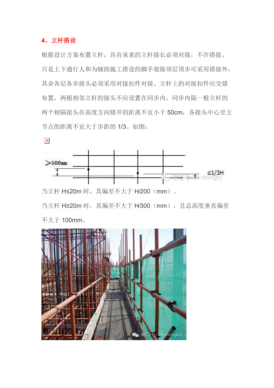 精品资料（2021-2022年收藏）脚手架施工标准化.doc_第2页