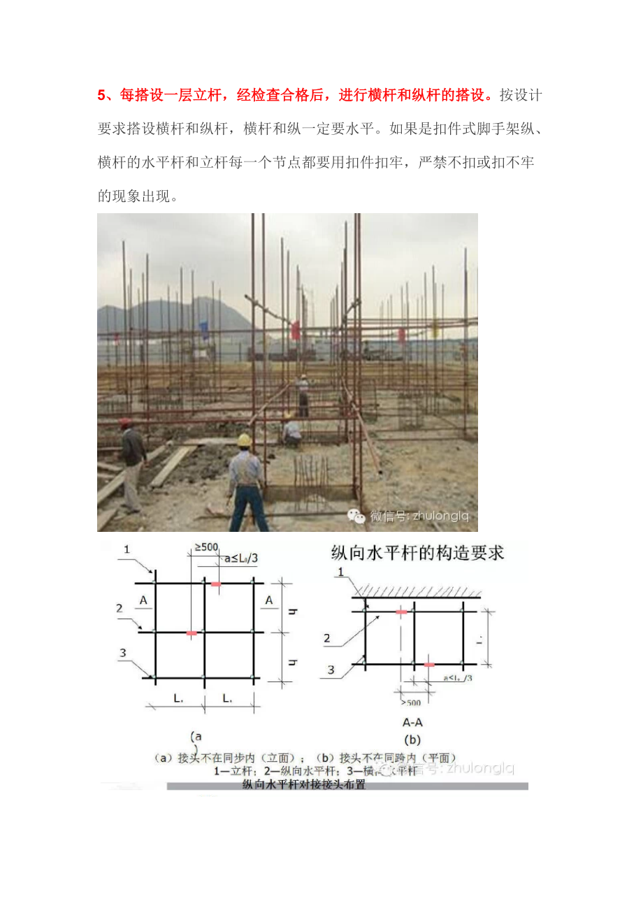 精品资料（2021-2022年收藏）脚手架施工标准化.doc_第3页