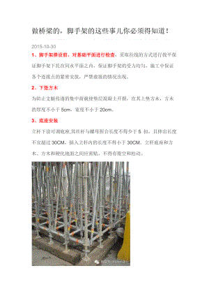 精品资料（2021-2022年收藏）脚手架施工标准化.doc