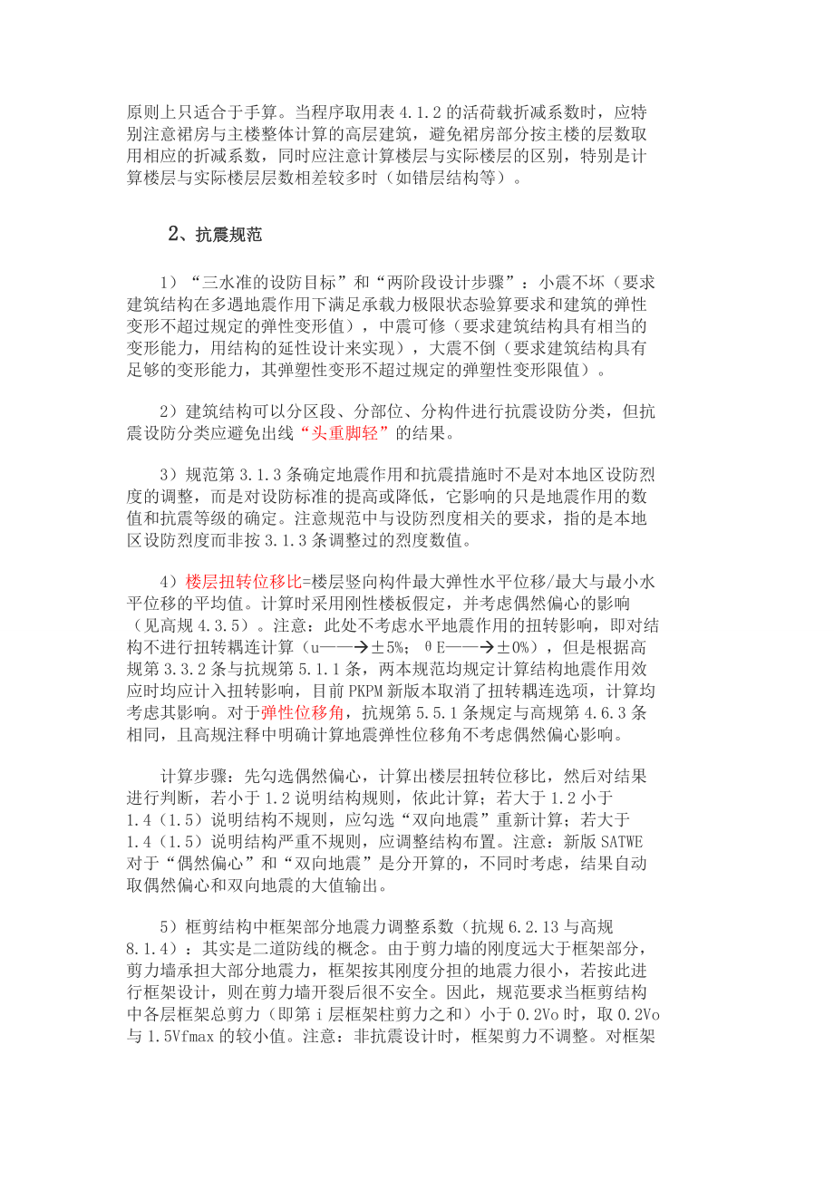 精品资料（2021-2022年收藏）结构概念设计规范理解与运用.doc_第2页