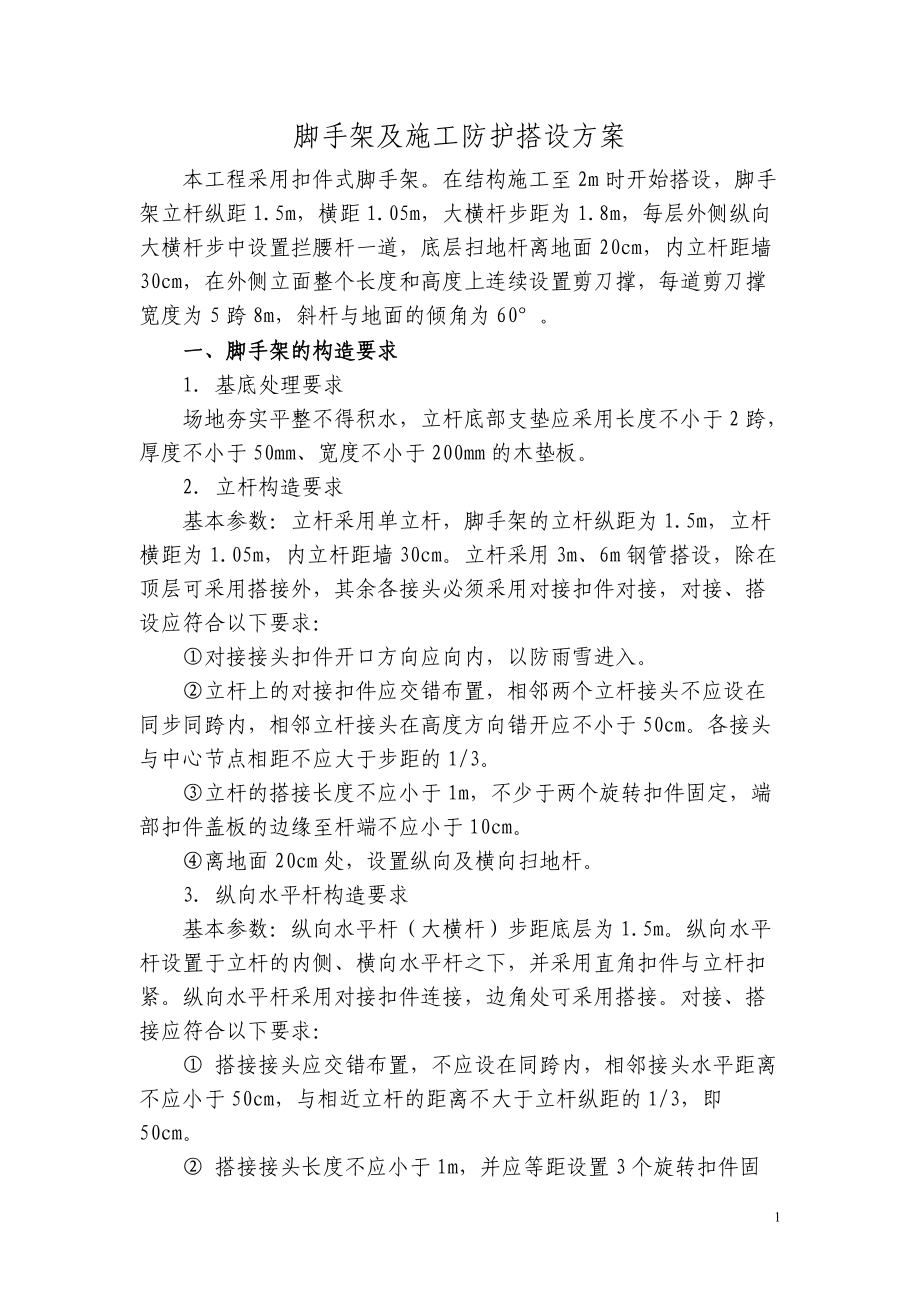 精品资料（2021-2022年收藏）脚手架施工专项方案2.doc_第2页