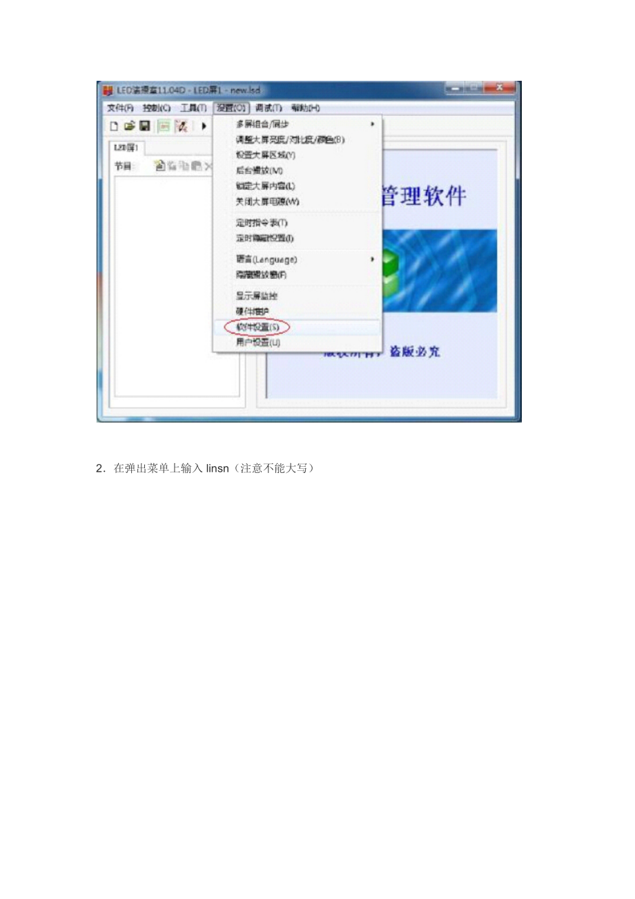 精品资料（2021-2022年收藏）灵星雨系统调试设置步骤.doc_第2页