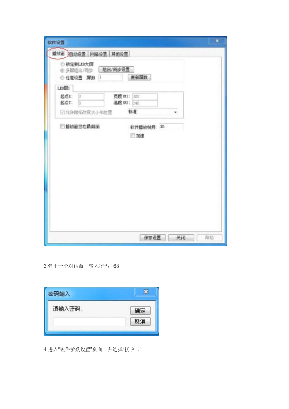 精品资料（2021-2022年收藏）灵星雨系统调试设置步骤.doc_第3页