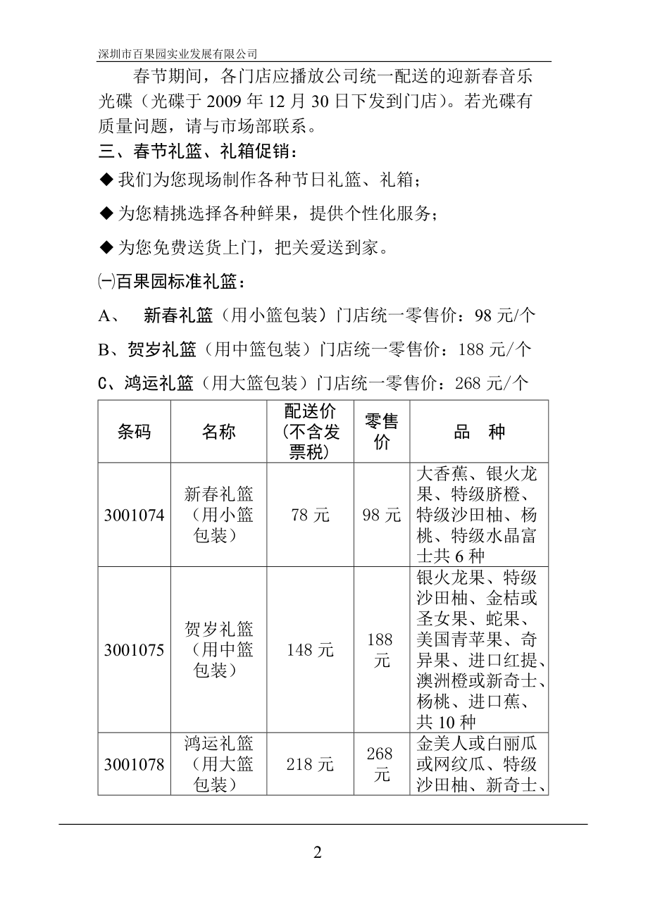精品资料（2021-2022年收藏）某公司春节促销活动精彩方案.doc_第2页