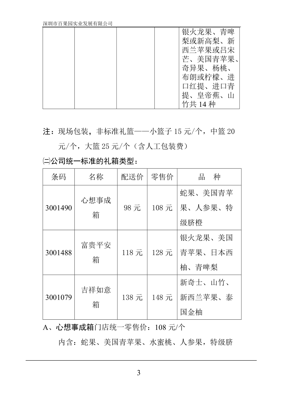 精品资料（2021-2022年收藏）某公司春节促销活动精彩方案.doc_第3页