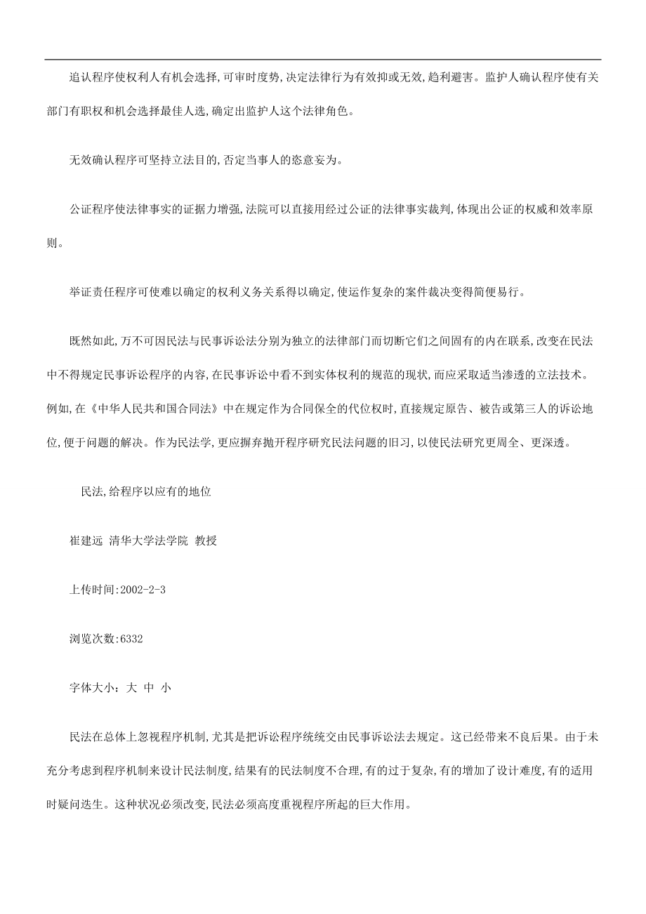 精品资料（2021-2022年收藏）民法给程序以应有的地位发展与协调.doc_第2页