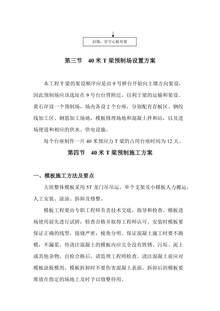 精品资料（2021-2022年收藏）黄石东江大桥40米T梁施工方案.doc_第2页