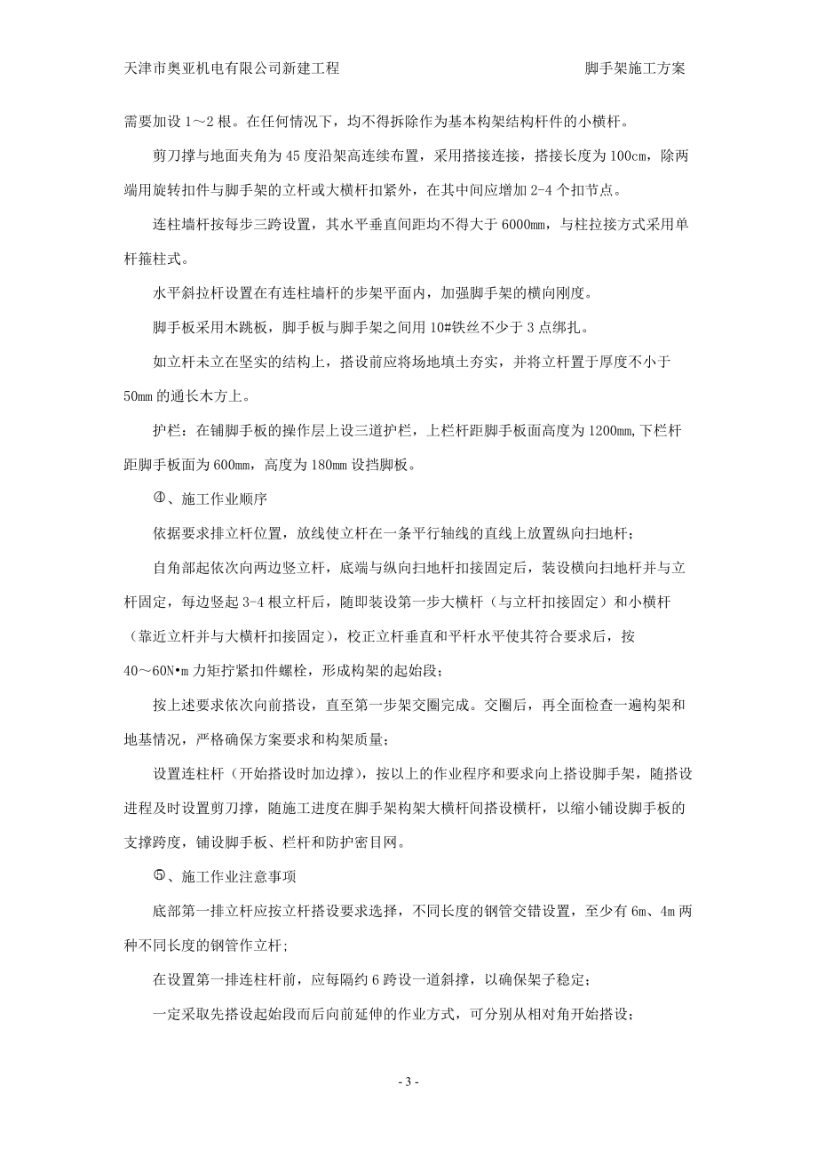 精品资料（2021-2022年收藏）脚手架施工方案附支撑图.doc_第3页