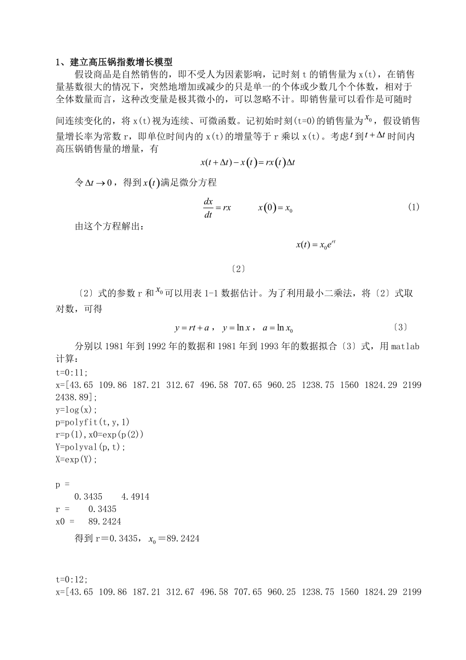 高压锅销售量的预测分析.docx_第3页