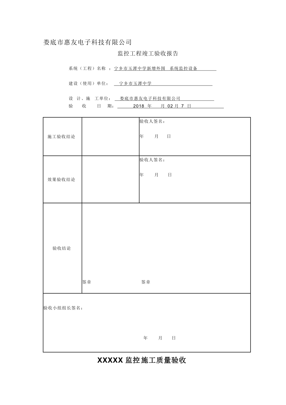 精品资料（2021-2022年收藏）监控工程验收报告表模板1.doc_第2页