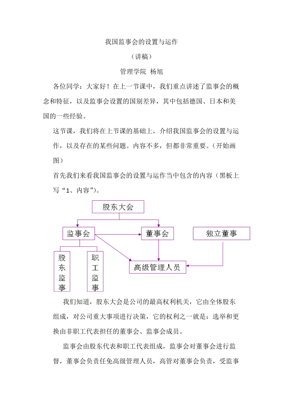 精品资料（2021-2022年收藏）监事会讲稿.doc_第1页