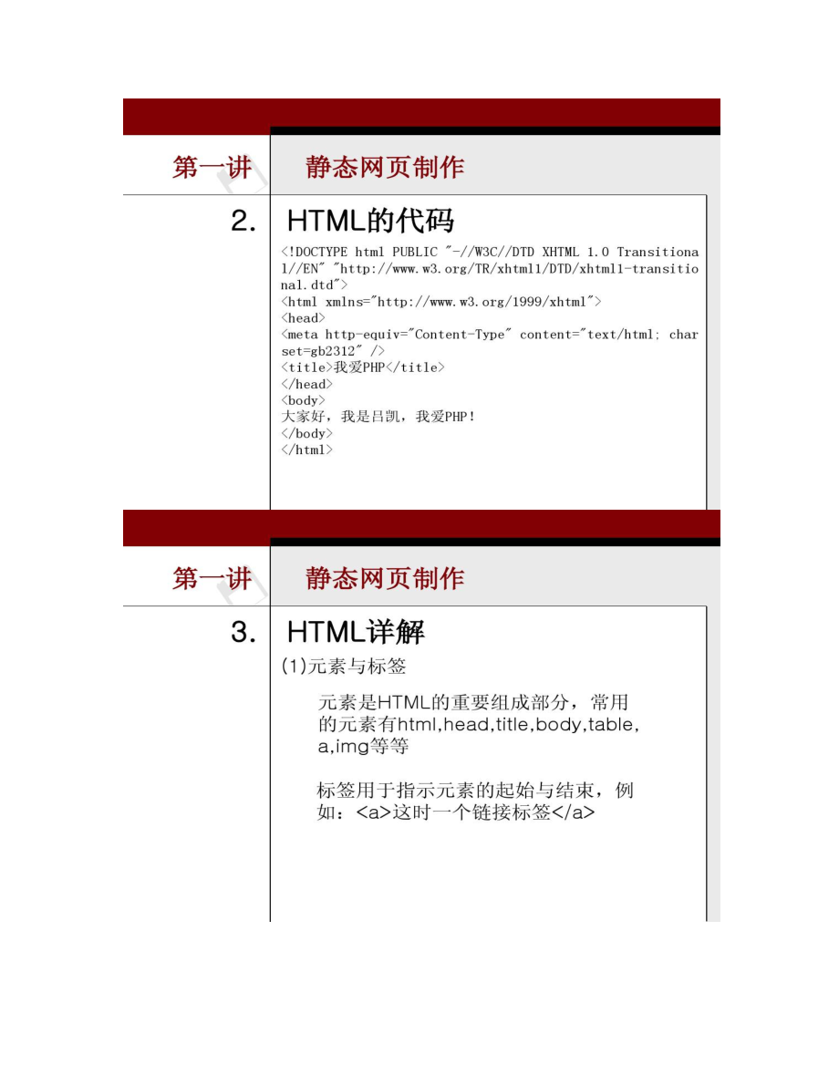 精品资料（2021-2022年收藏）简单网页制作与PHP程序设计..doc_第3页