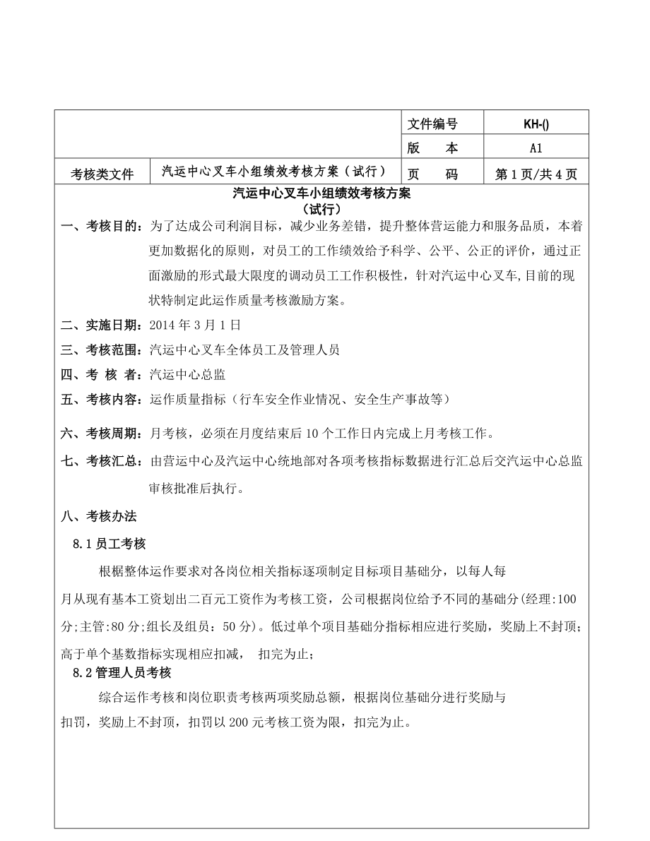 精品资料（2021-2022年收藏）某物流公司绩效考核方案.doc_第1页