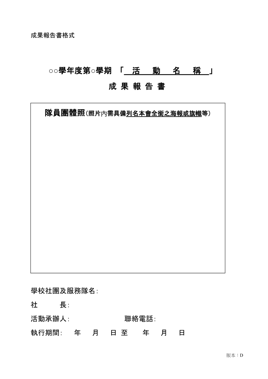 精品资料（2021-2022年收藏）成果报告书格式.doc_第1页