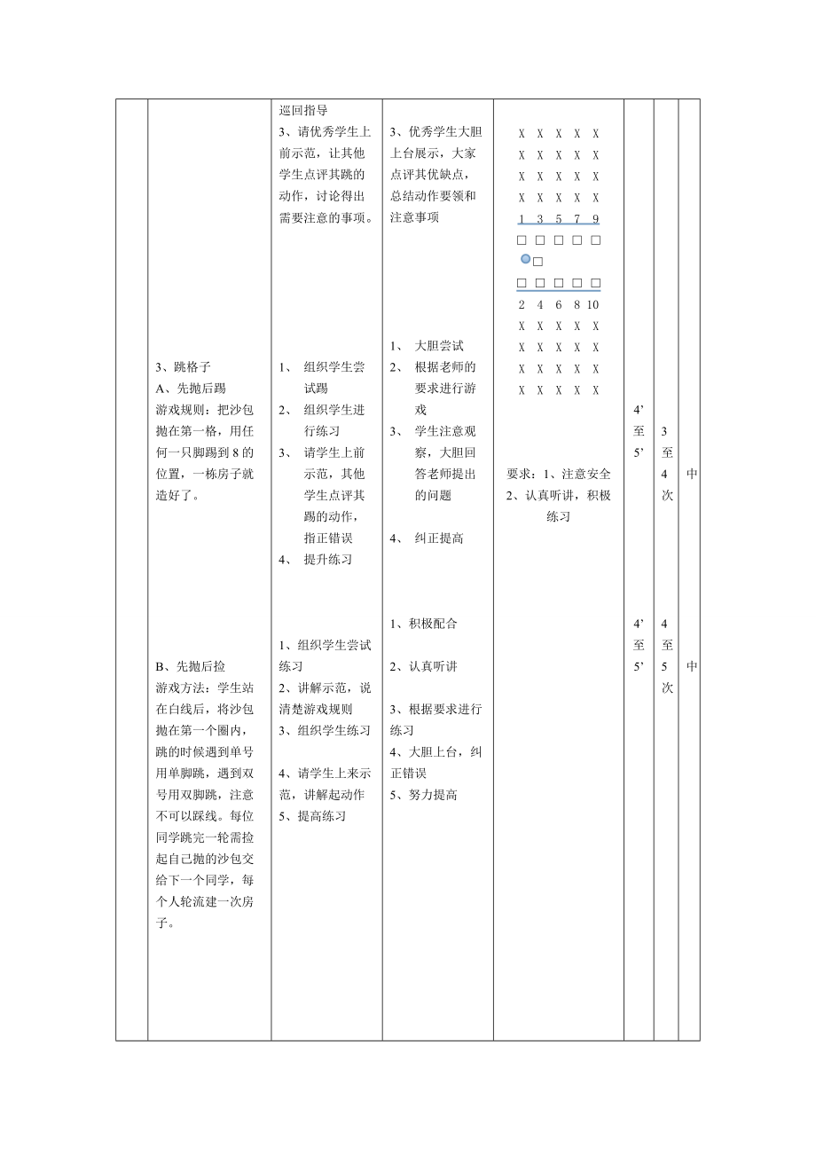 精品资料（2021-2022年收藏）民间传统体育游戏教学设计.doc_第3页