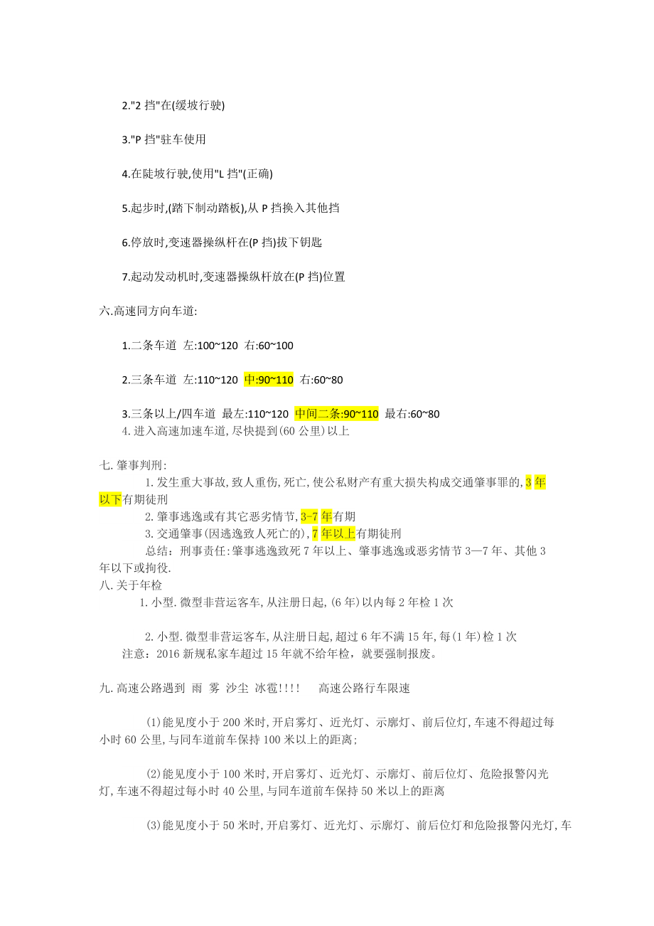 精品资料（2021-2022年收藏）科目一考试技巧大全.doc_第3页