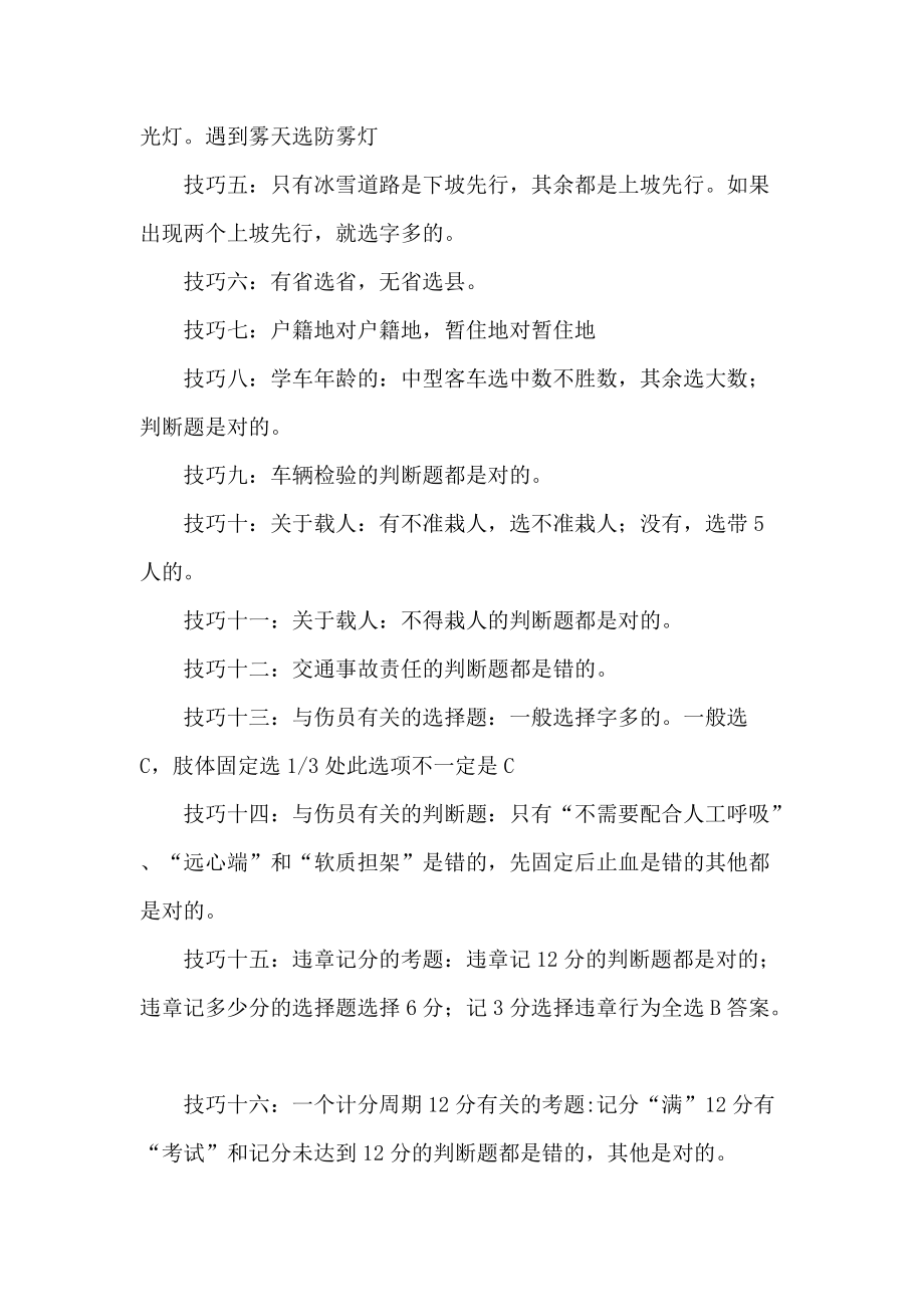 精品资料（2021-2022年收藏）考驾照经验介绍.doc_第2页