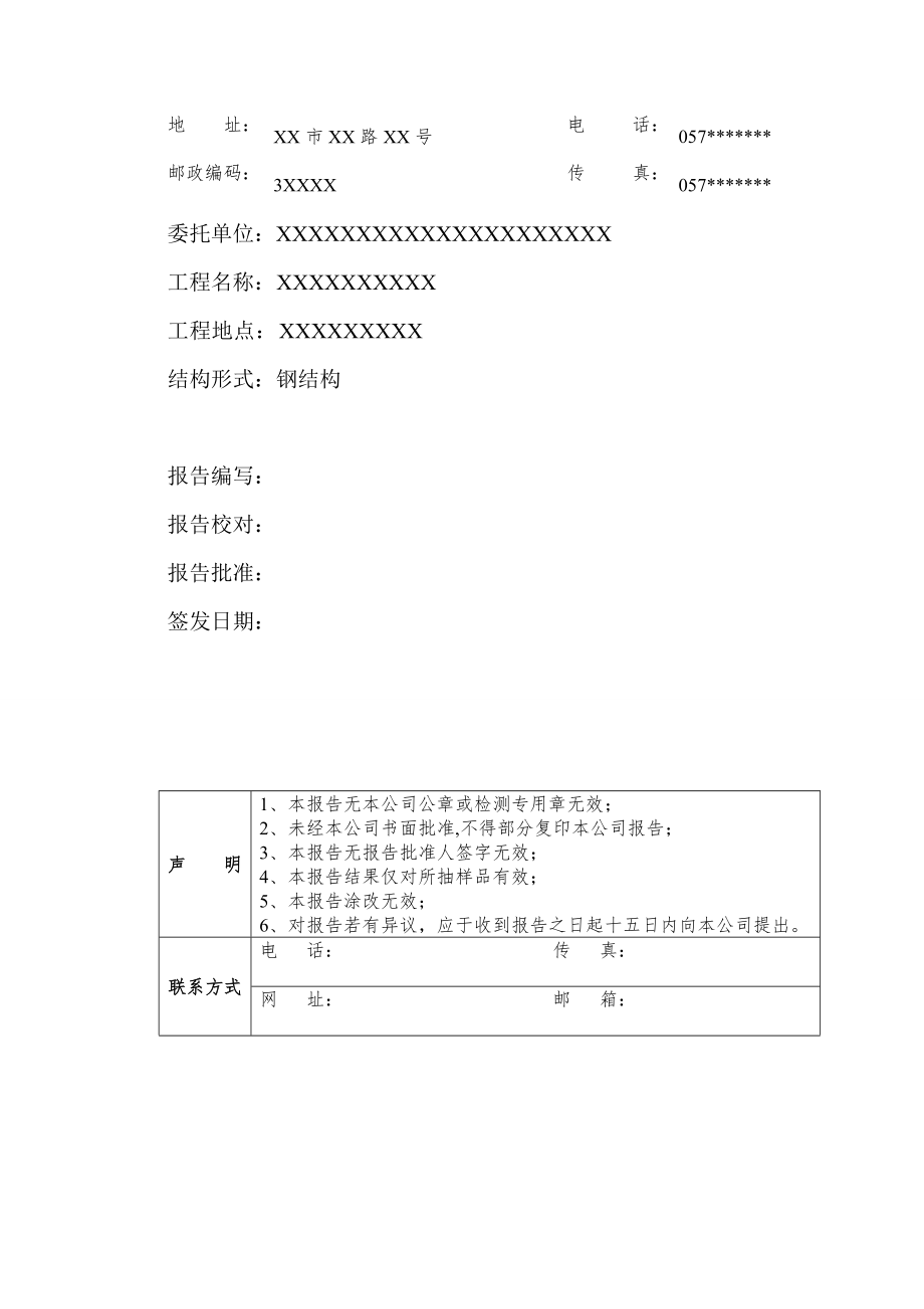 精品资料（2021-2022年收藏）民用建筑可靠性鉴定报告.doc_第2页