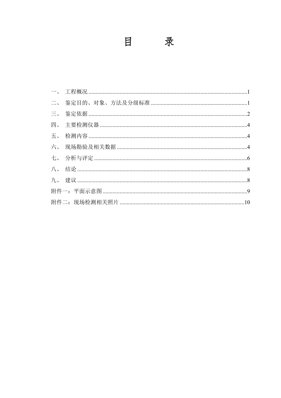 精品资料（2021-2022年收藏）民用建筑可靠性鉴定报告.doc_第3页