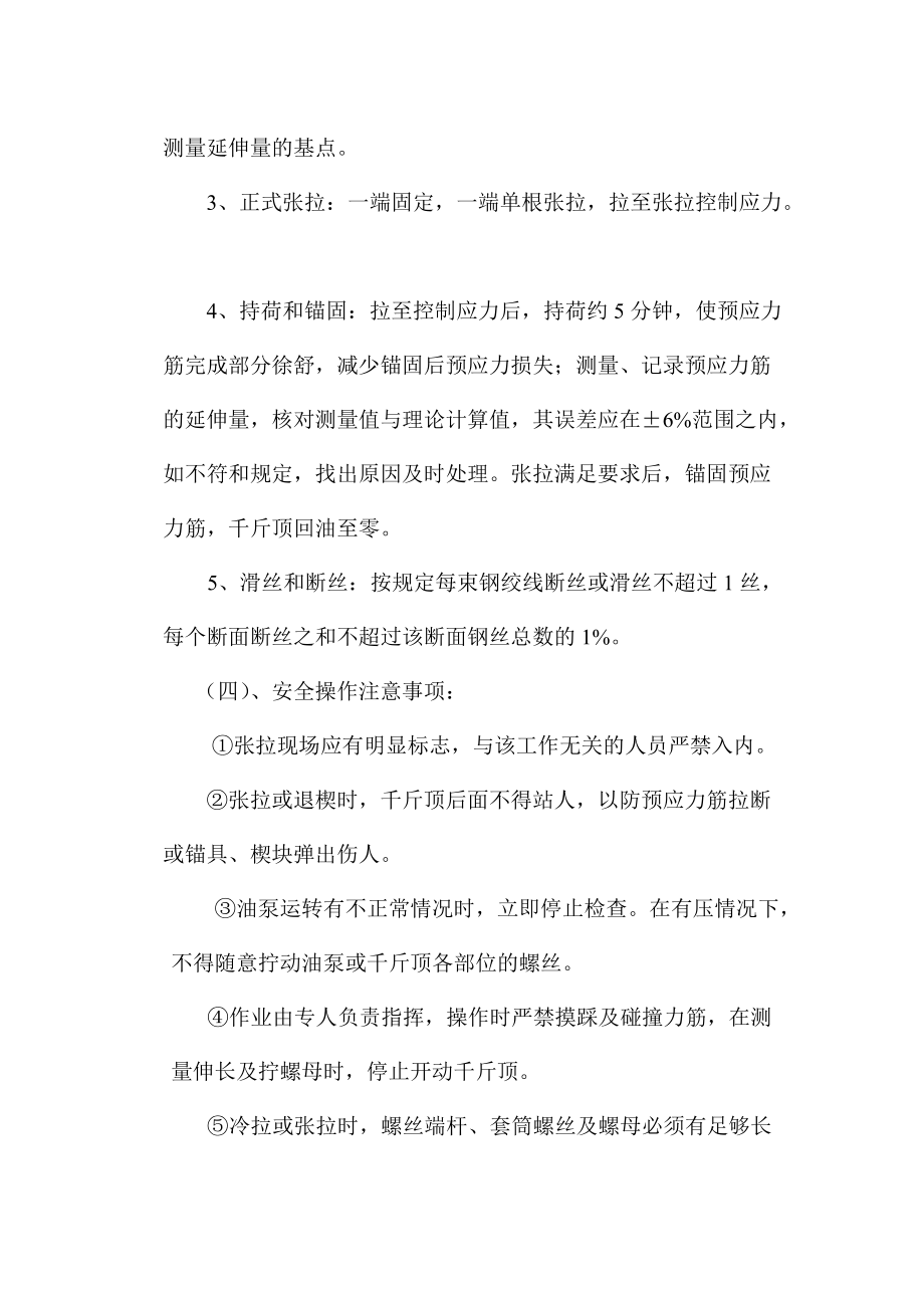 精品资料（2021-2022年收藏）南宁永和大桥T梁预制施工方案.doc_第3页