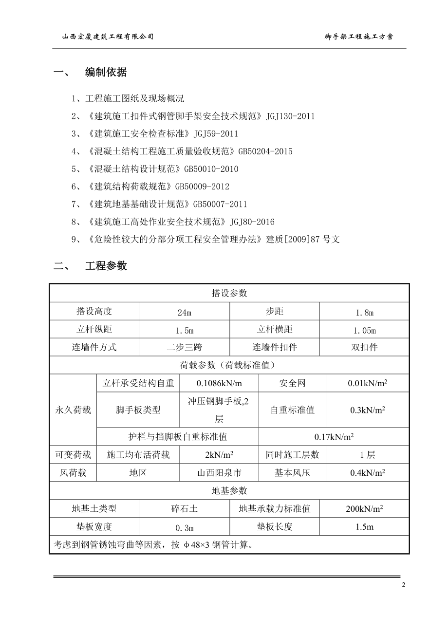 精品资料（2021-2022年收藏）落地式脚手架工程方案计算书双排计算.doc_第3页