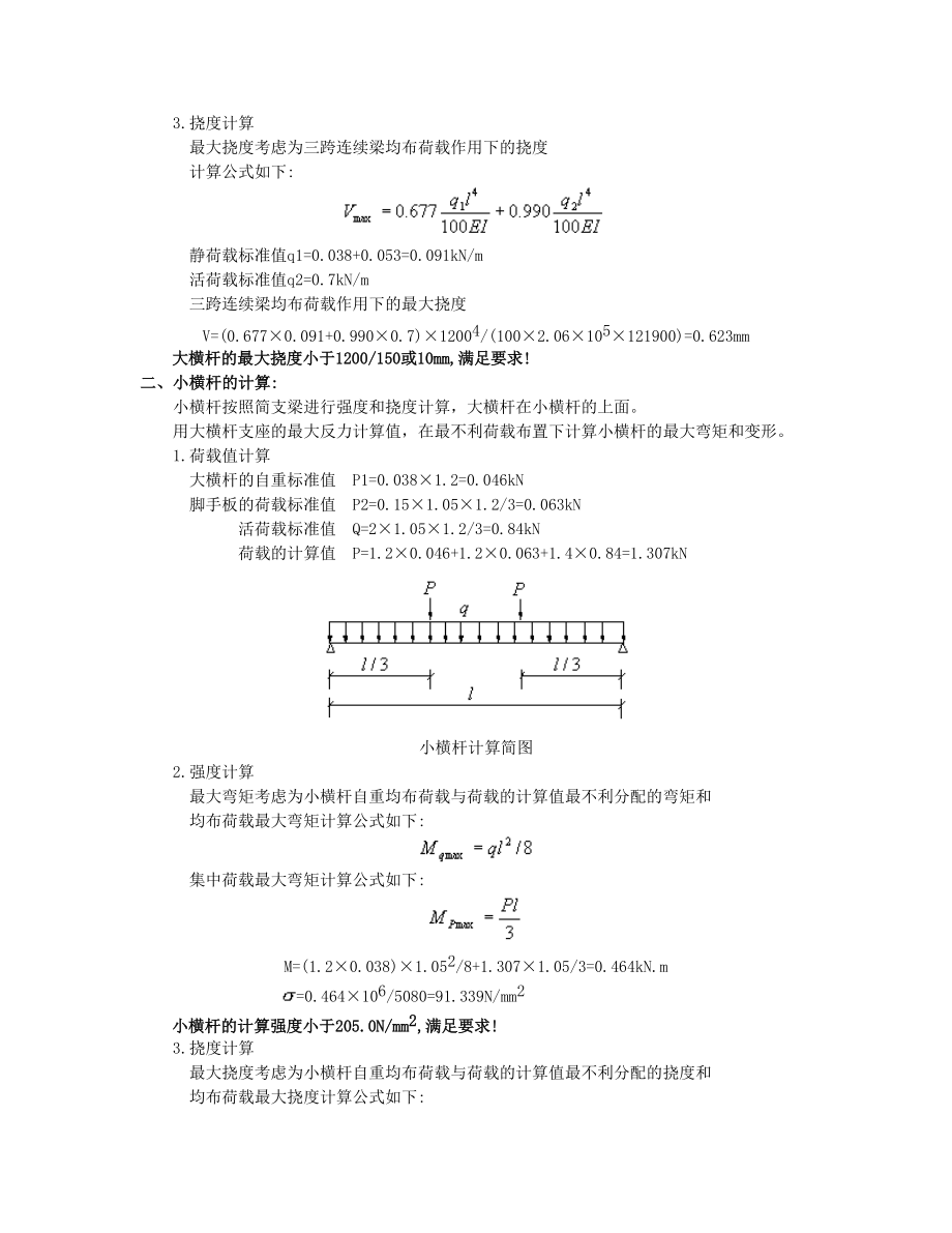 精品资料（2021-2022年收藏）落地式扣件钢管脚手架计算.doc_第2页