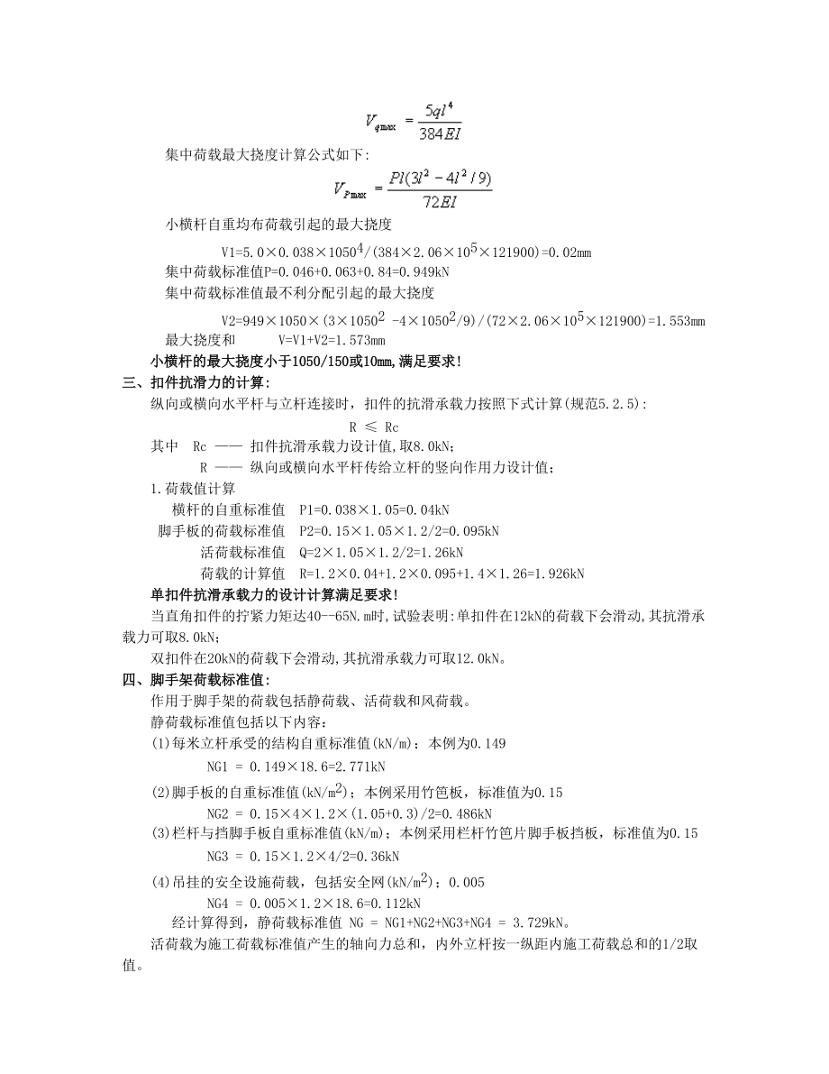 精品资料（2021-2022年收藏）落地式扣件钢管脚手架计算.doc_第3页