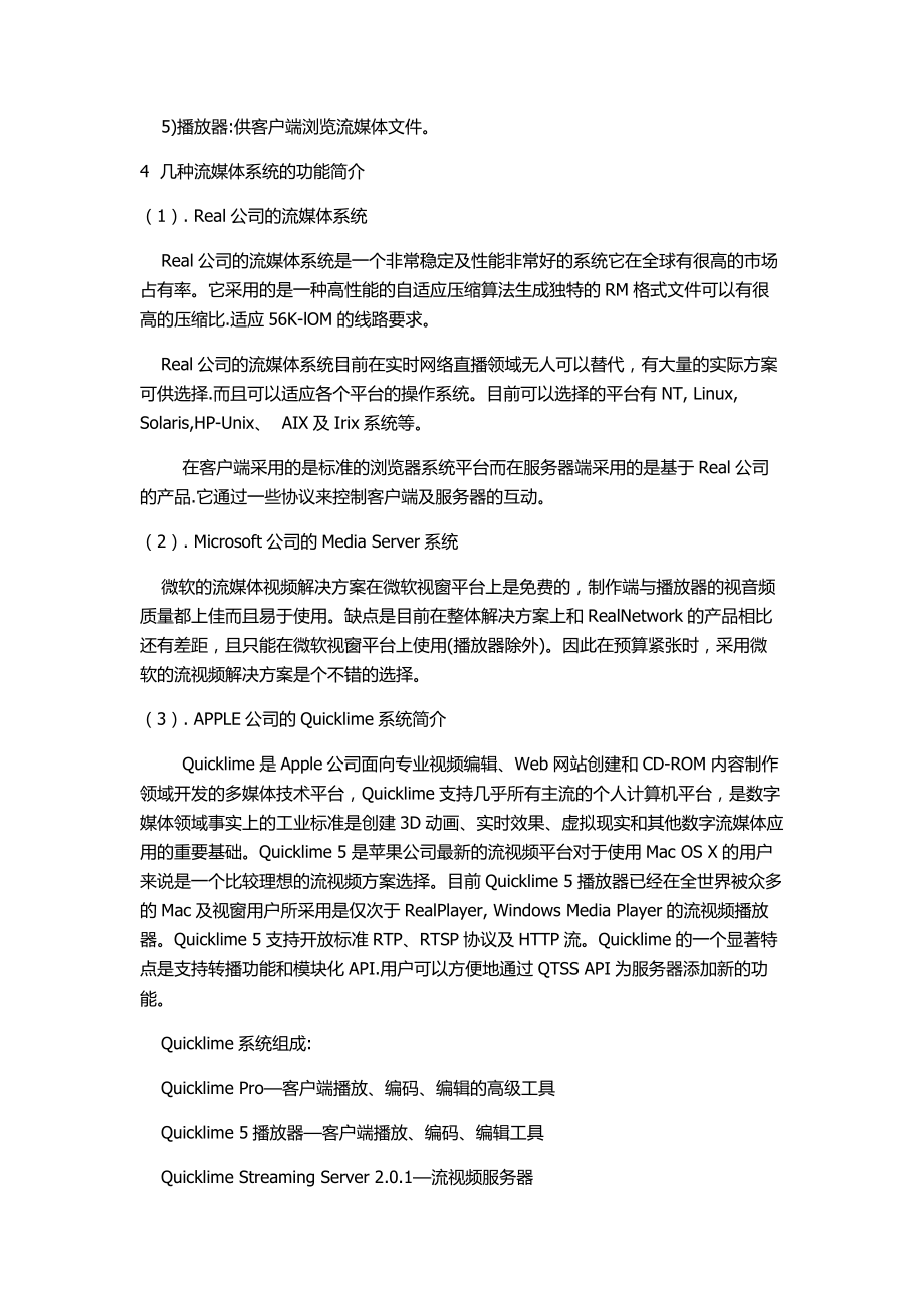 精品资料（2021-2022年收藏）流媒体技术原理及其几种主要的实现方式.docx_第3页