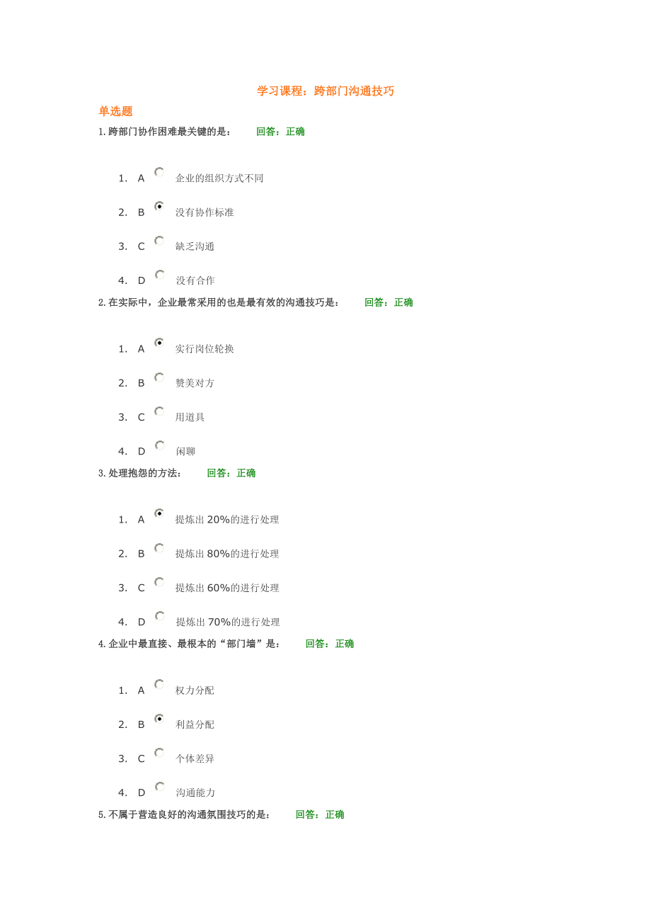 精品资料（2021-2022年收藏）跨部门沟通技巧..doc_第1页