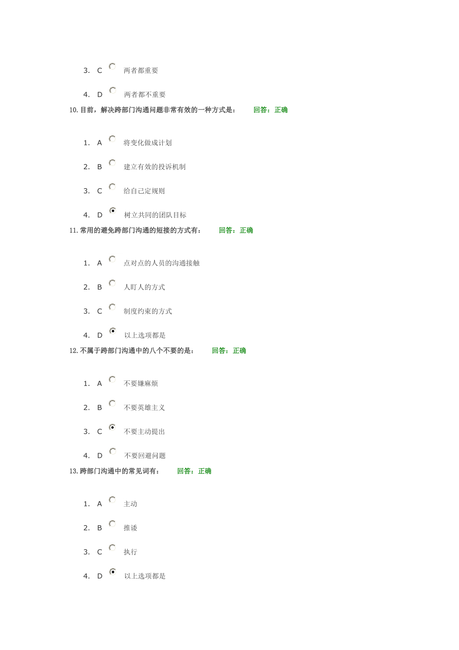 精品资料（2021-2022年收藏）跨部门沟通技巧..doc_第3页