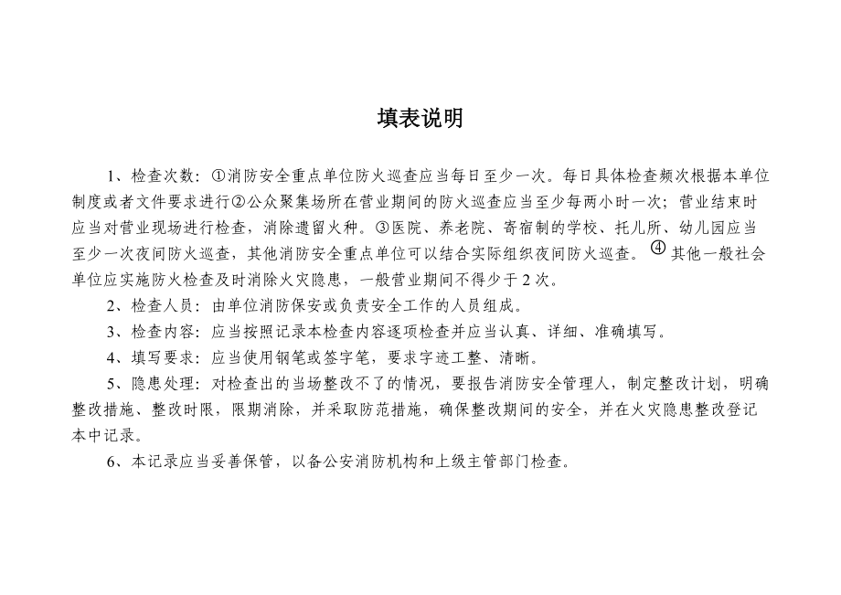 精品资料（2021-2022年收藏）每日防火巡查记录本(1).doc_第2页