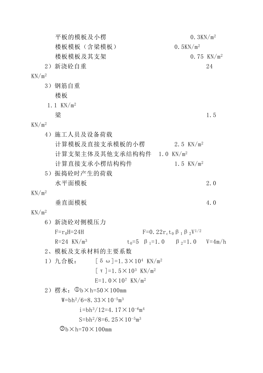 精品资料（2021-2022年收藏）模板工程施工方案U型顶托.doc_第3页