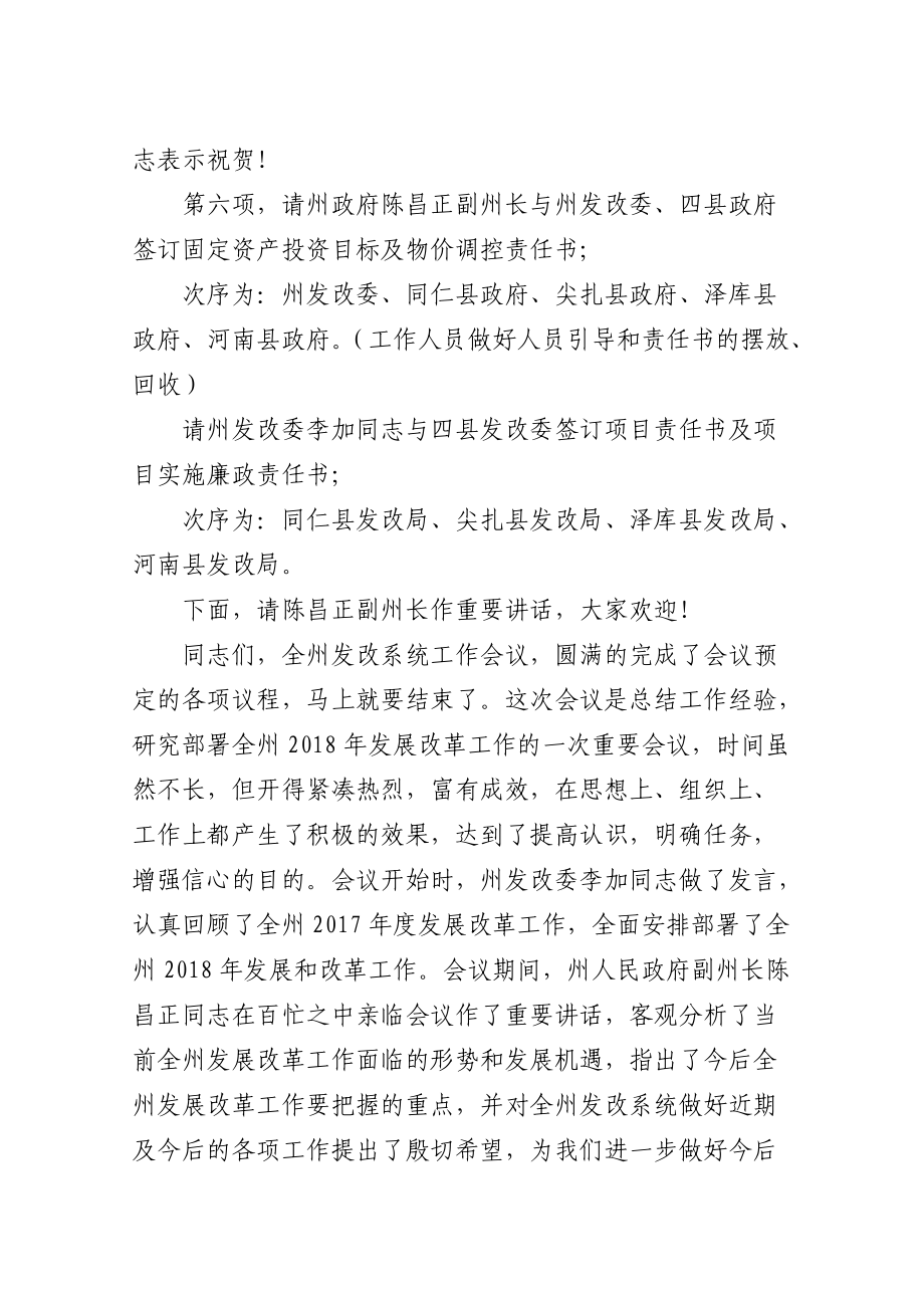 2021全州发展改革工作会议主持词.docx_第2页