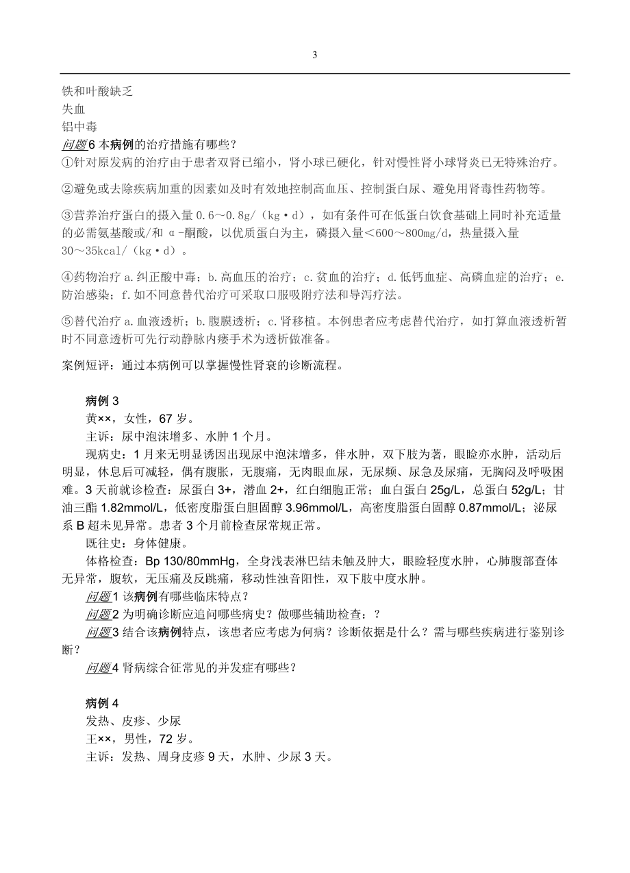 精品资料（2021-2022年收藏）泌尿系统病例讨论学生.doc_第3页