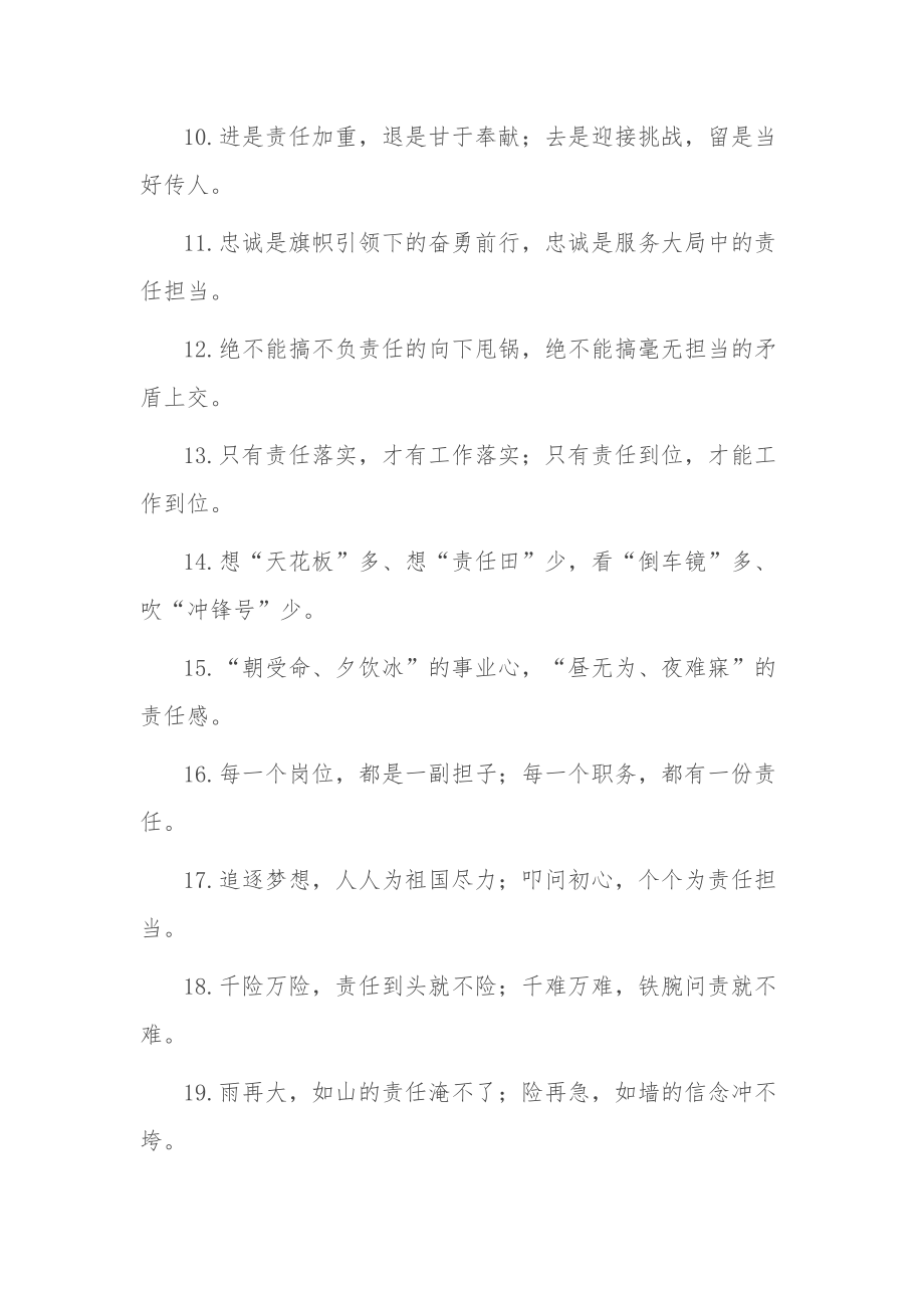 100例关于责任的过渡句.docx_第2页