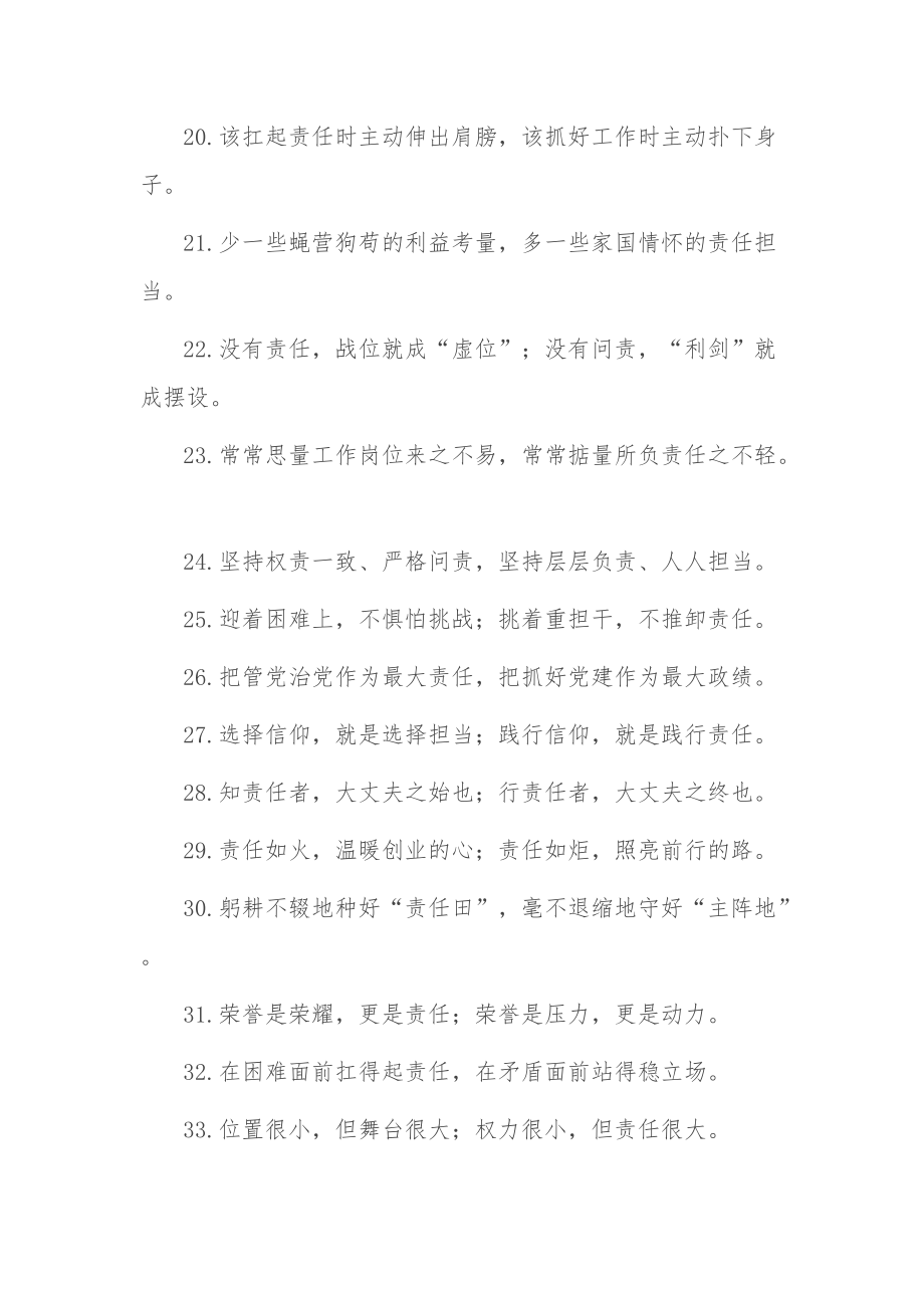 100例关于责任的过渡句.docx_第3页