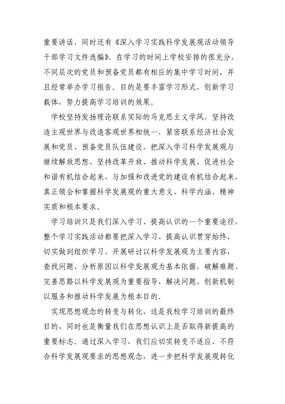 2021年预备党员思想汇报范文：实现思想观念的转变.doc_第2页