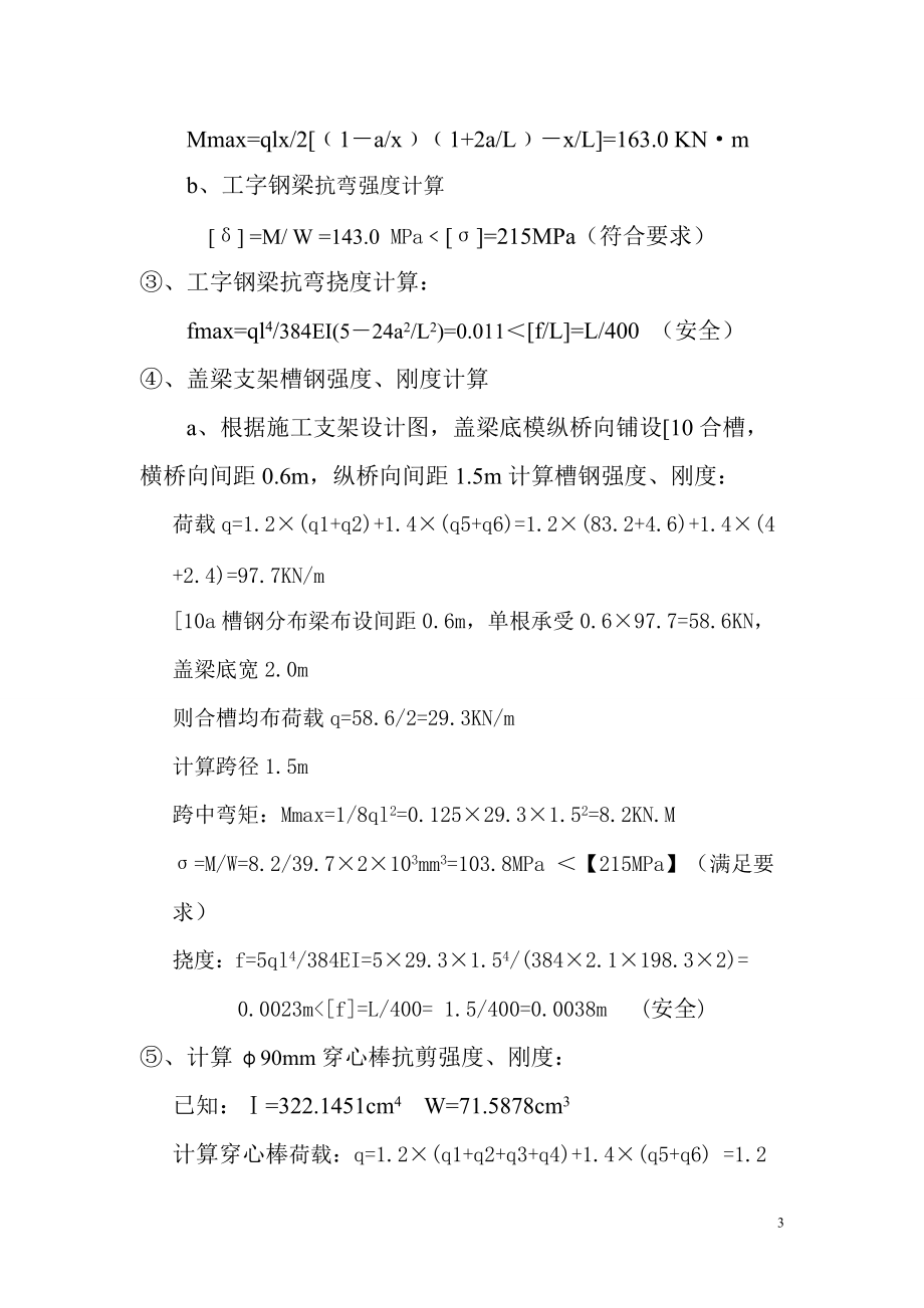 精品资料（2021-2022年收藏）红石1#桥下部盖梁施工支架计算书方案01.doc_第3页