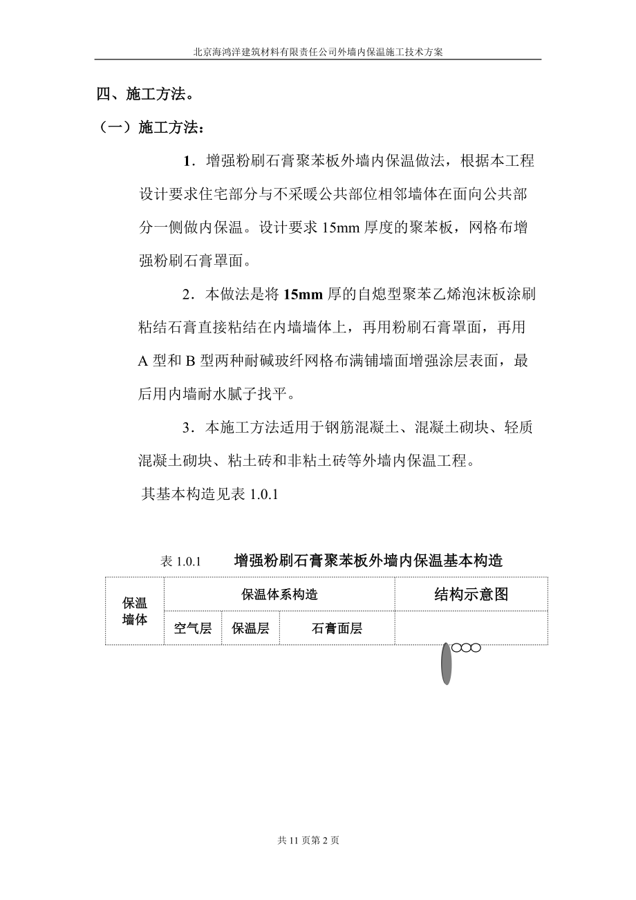 精品资料（2021-2022年收藏）南通三建三分公司西罗园外墙保温及涂料施工方案.doc_第3页