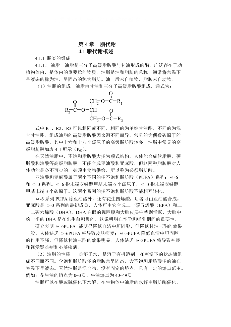 黑龙江生物科技职业学院教案(第.docx_第2页