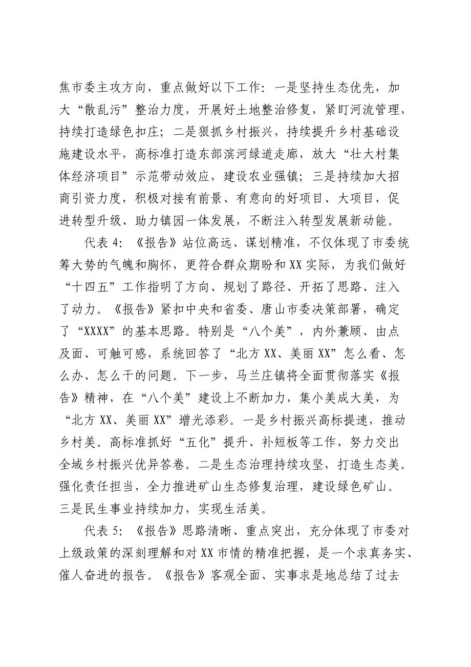 2021年党代会报告讨论简短发言汇编（供同类型参考借鉴）.docx_第2页