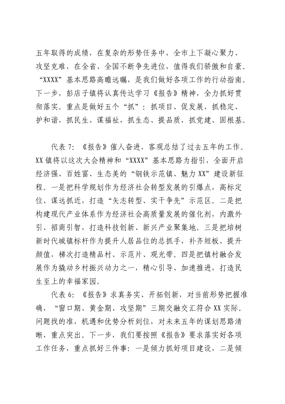 2021年党代会报告讨论简短发言汇编（供同类型参考借鉴）.docx_第3页