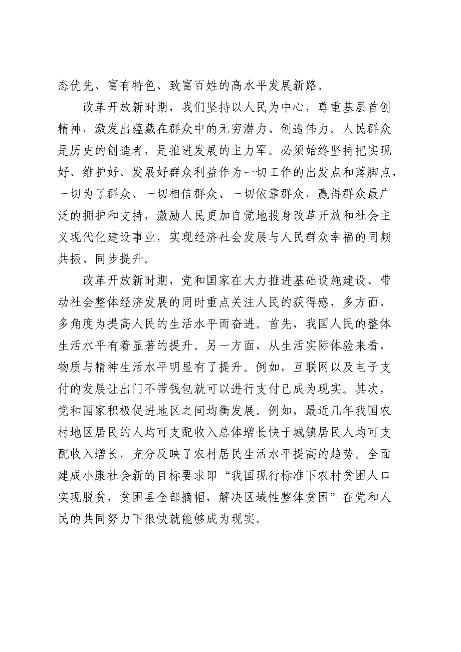 2021年学习改革开放新时期的历史专题研讨发言材料.docx_第2页